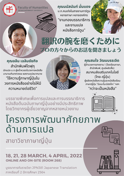 ประชาสัมพันธ์โครงการพัฒนาศักยภาพด้านการแปล สาขาภาษาญี่ปุ่น