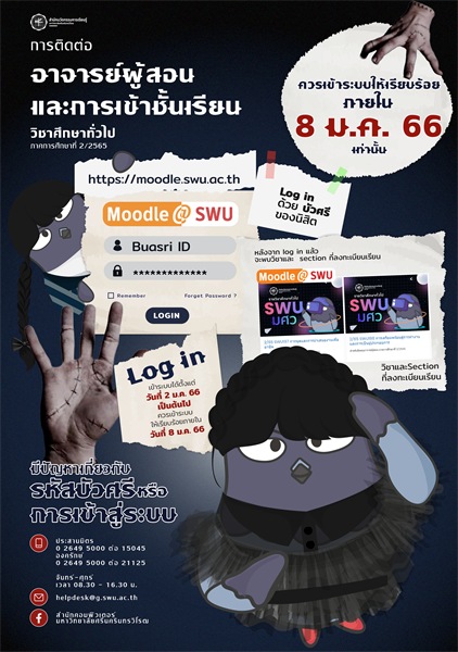 การติดต่ออาจารย์ผู้สอนและการเข้าชั้นเรียนวิชาศึกษาทั่วไป 2/2565